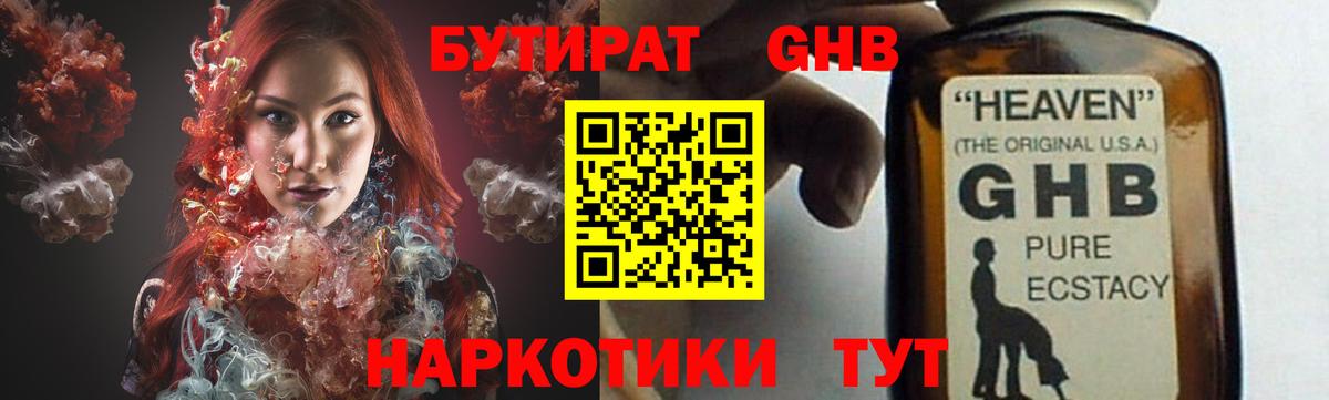 Бутират буратино Сорочинск