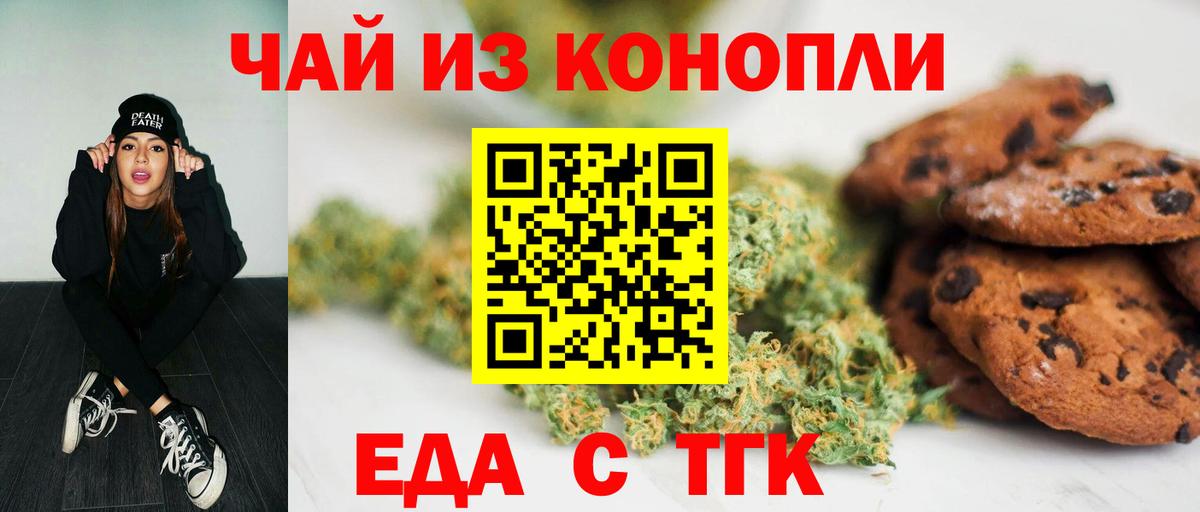 Печенье с ТГК марихуана  Вход с VPN  Сорочинск 