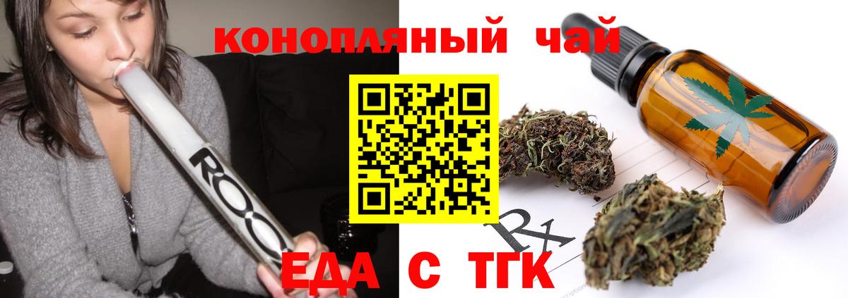 Еда ТГК конопля Сорочинск