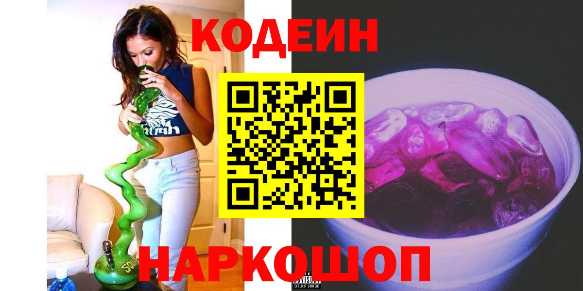 Кодеиновый сироп Lean напиток Lean (лин) Сорочинск