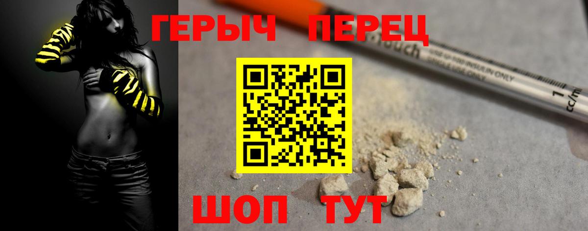 ГЕРОИН VHQ  Вход с VPN  Сорочинск 