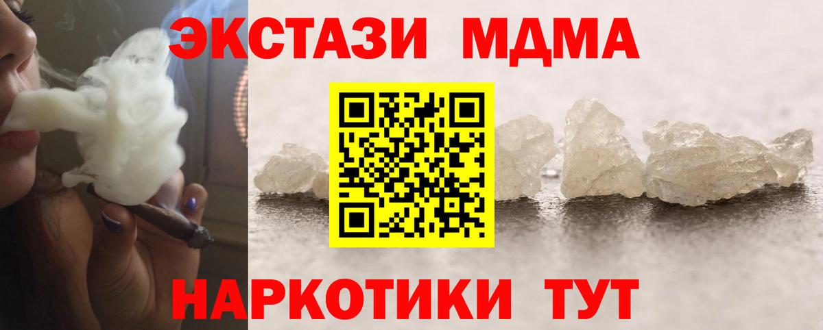 МДМА кристаллы  Вход с VPN  MDMA  Сорочинск  MDMA VHQ 